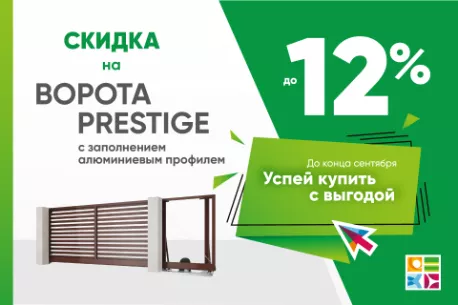 Акция на распашные ворота