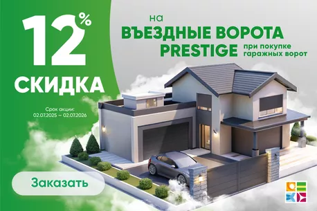 акция на откатные ворота